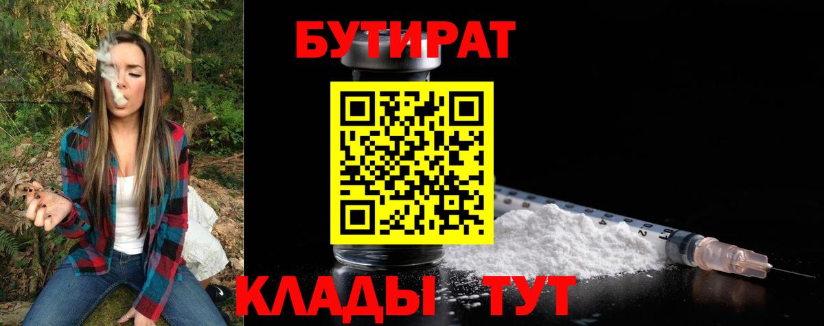 Великий Новгород  Бутират Butirat  Бутират  Вход с VPN 