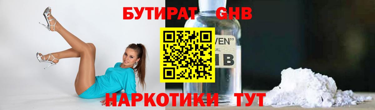 БУТИРАТ бутандиол Великий Новгород