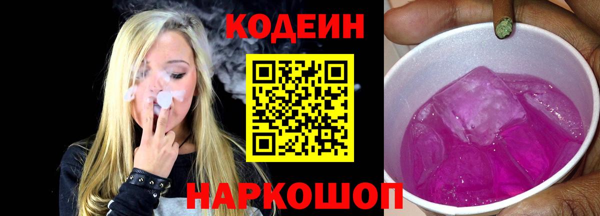Кодеиновый сироп Lean напиток Lean (лин)  Великий Новгород 