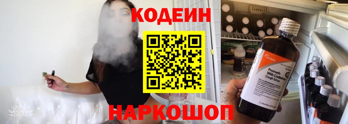 Codein Purple Drank  Вход с VPN  Великий Новгород  наркошоп  Кодеин напиток Lean (лин) 
