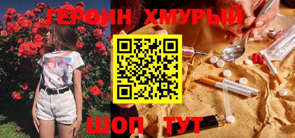 ГЕРОИН гречка  Великий Новгород 