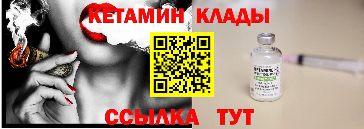 Кетамин ketamine Великий Новгород