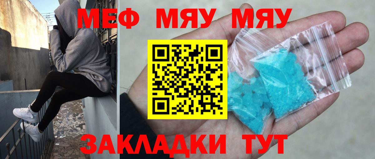 МЕФ кристаллы Великий Новгород