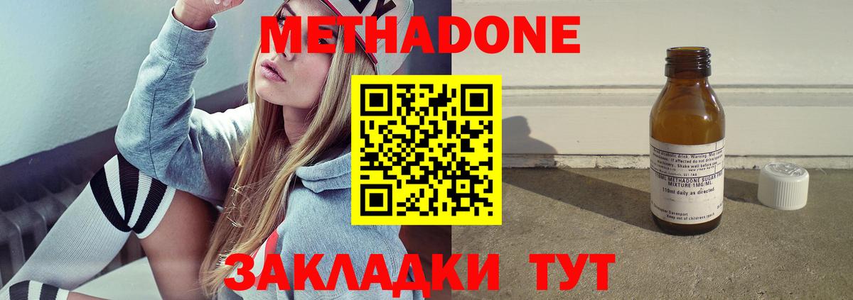 Великий Новгород  МЕТАДОН VHQ  Вход с VPN  Метадон methadone 