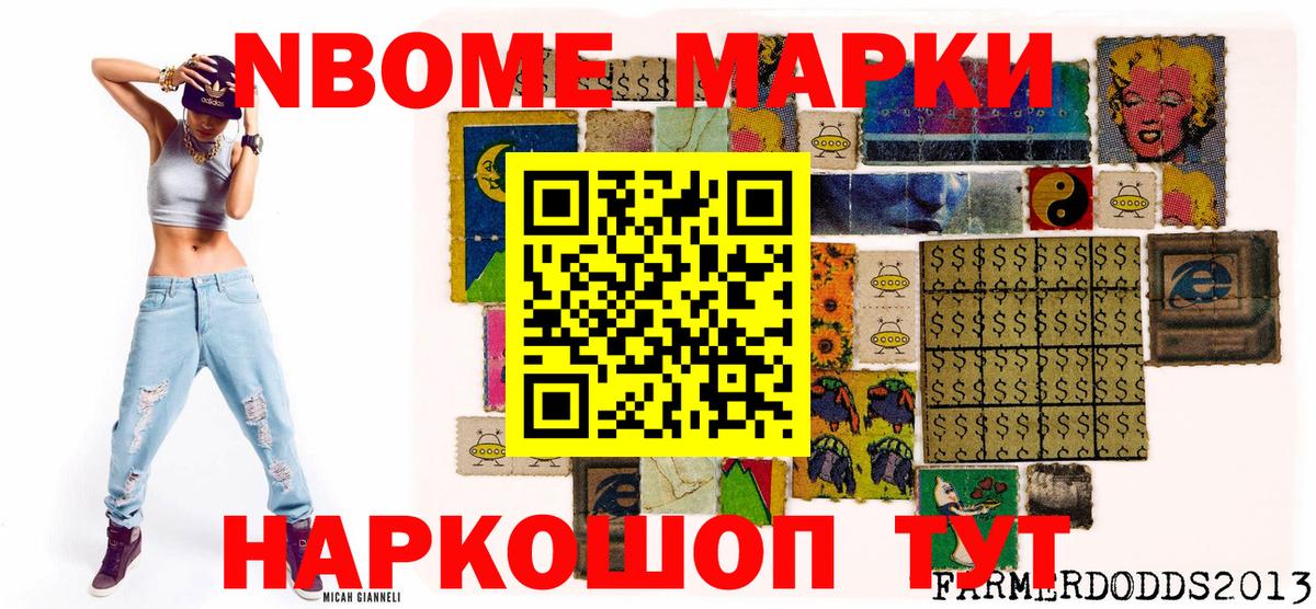 Великий Новгород  Марки 25I-NBOMe 1,8мг  Вход с VPN 